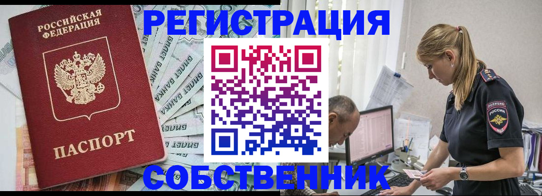 прописка для школы в Златоусте