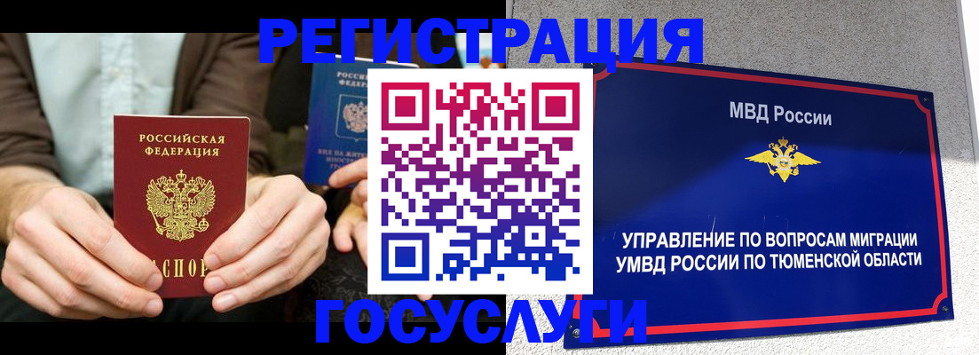 временная регистрация в квартире в Златоусте